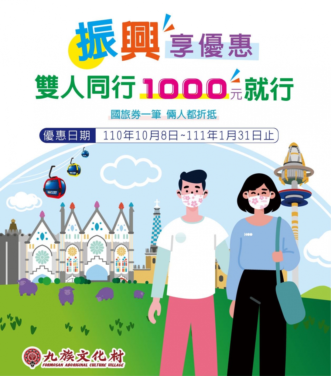 2021振興方案_官網banner_603X687px-01 2021振興方案_官網banner_603X687px-01